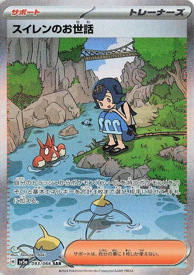 Image for Lana's Aid (093/066) - Pokemon Japan