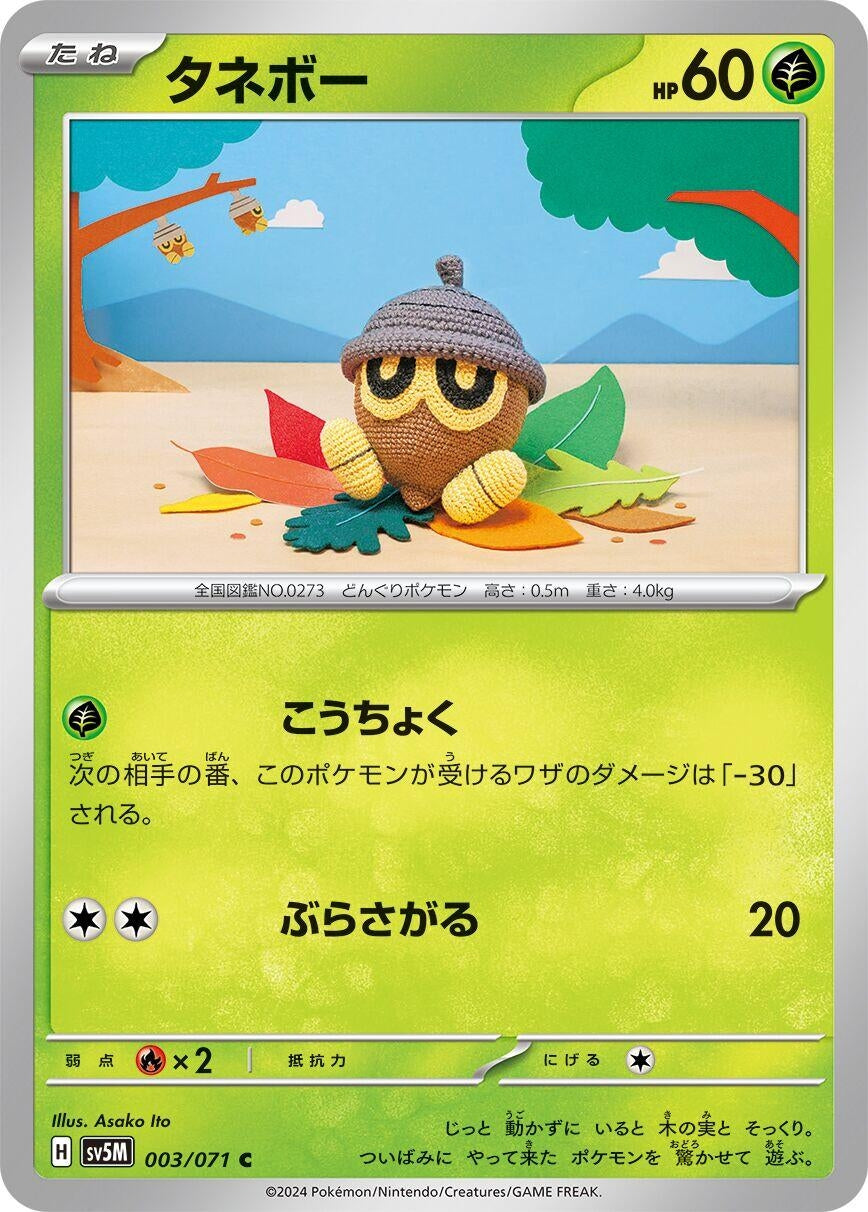 Image for Seedot (003/071) - Pokemon Japan