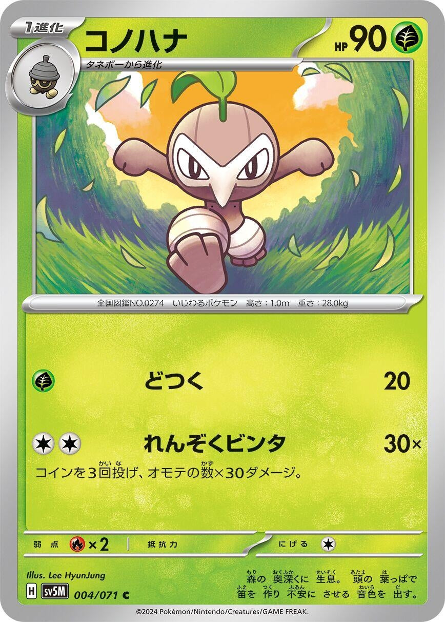 Image for Nuzleaf (004/071) - Pokemon Japan
