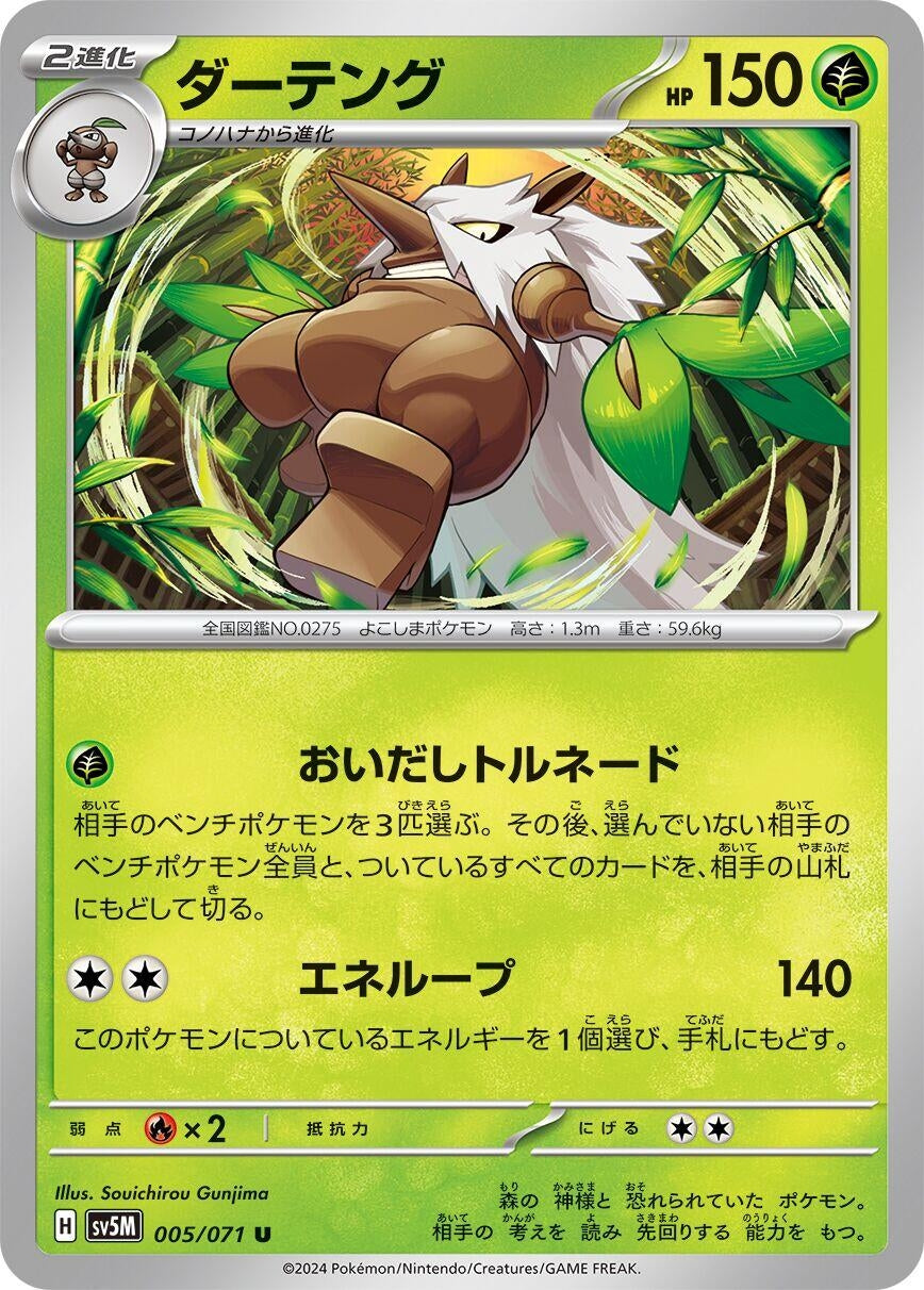 Image for Shiftry (005/071) - Pokemon Japan