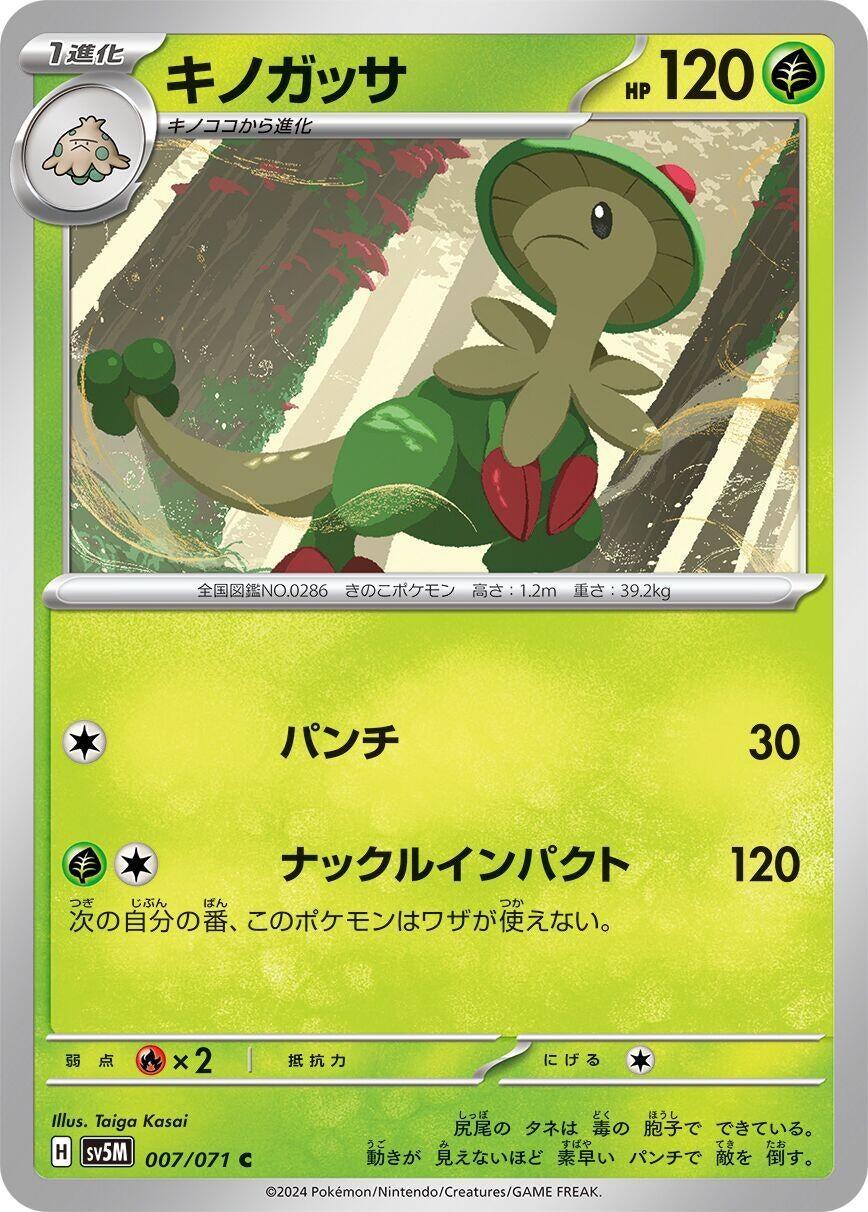 Image for Breloom (007/071) - Pokemon Japan