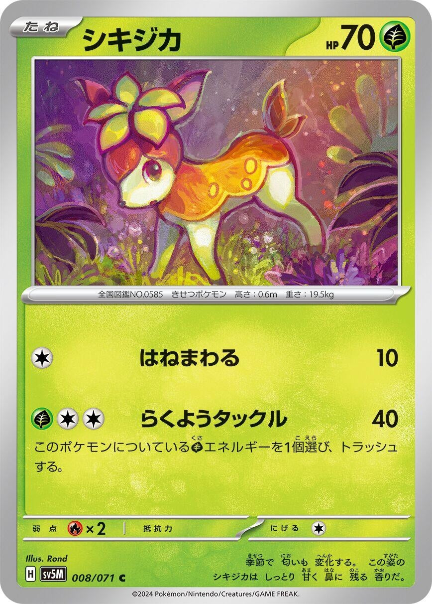 Image for Deerling (008/071) - Pokemon Japan