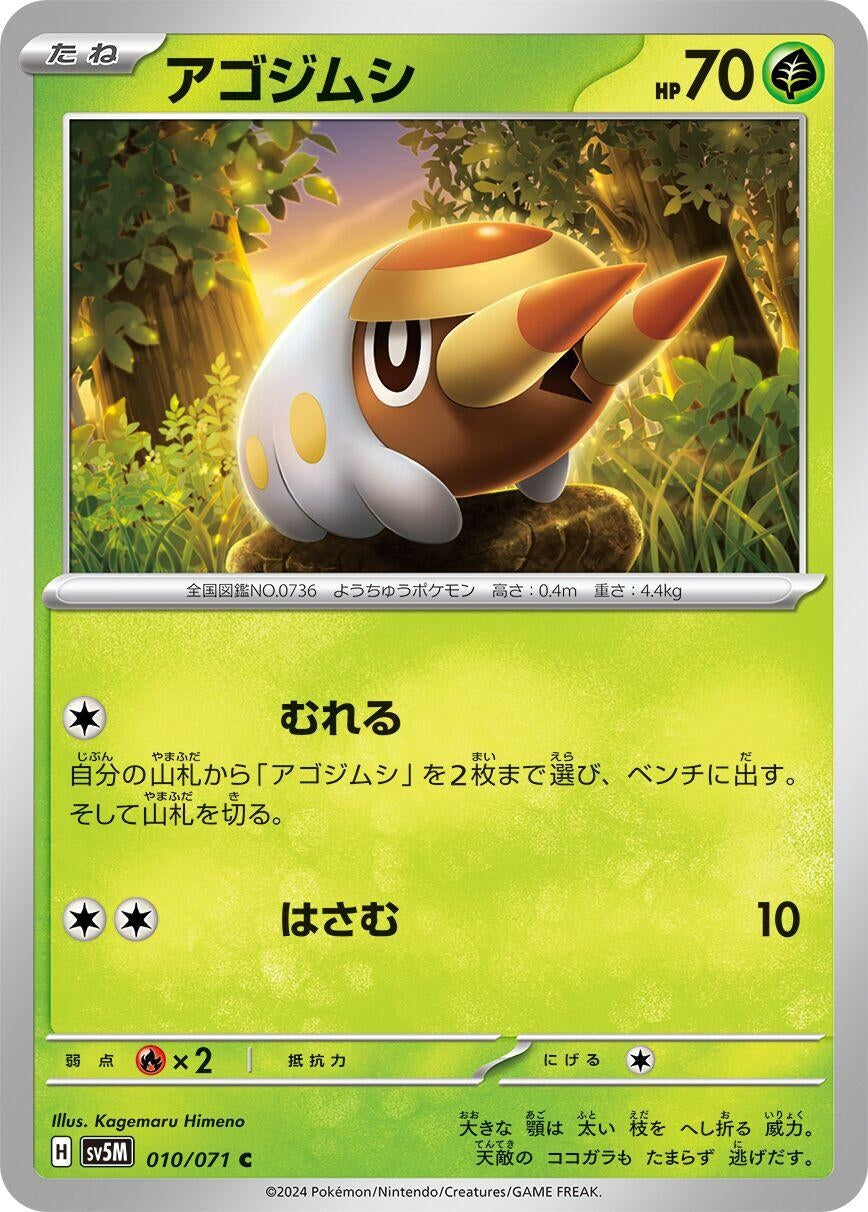 Image for Grubbin (010/071) - Pokemon Japan