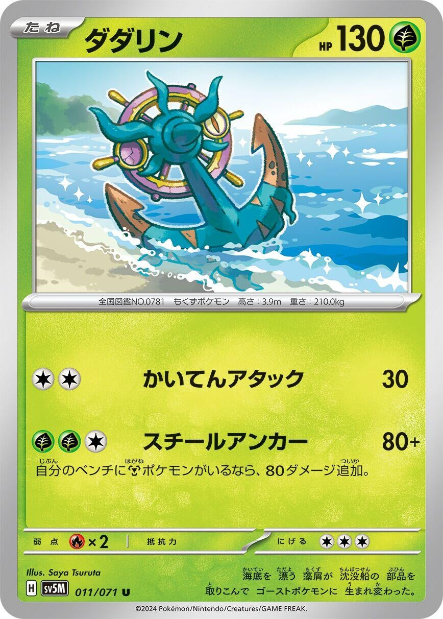 Image for Dhelmise (011/071) - Pokemon Japan