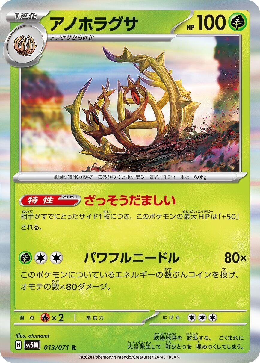 Image for Brambleghast (013/071) - Pokemon Japan