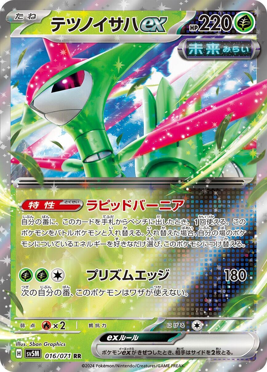 Image for Iron Leaves ex (016/071) - Pokemon Japan