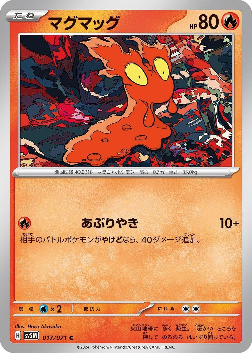 Image for Slugma (017/071) - Pokemon Japan
