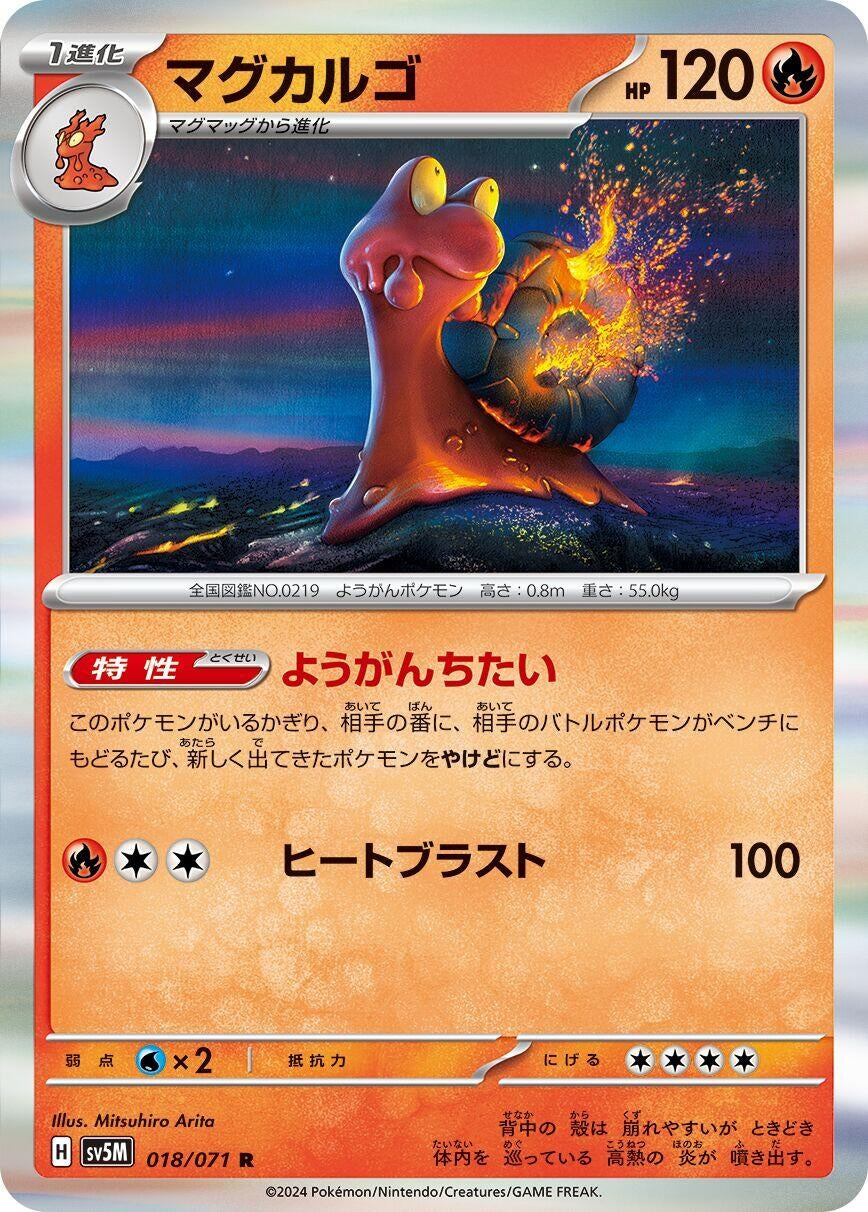 Image for Magcargo (018/071) - Pokemon Japan