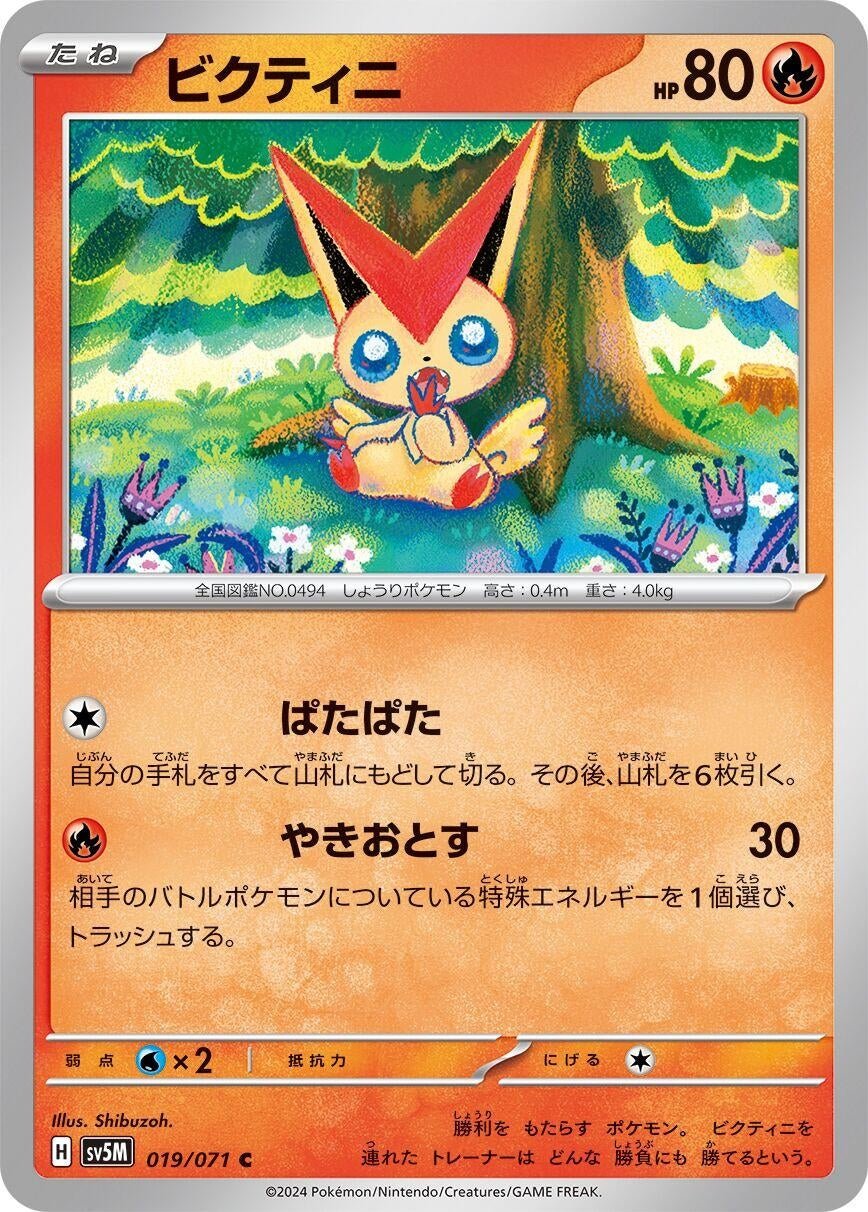 Image for Victini (019/071) - Pokemon Japan