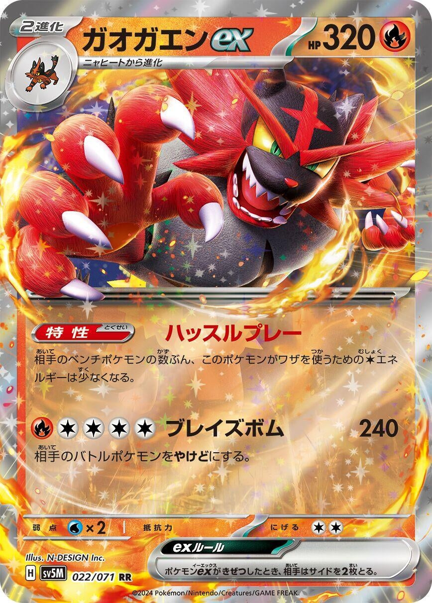 Image for Incineroar ex (022/071) - Pokemon Japan