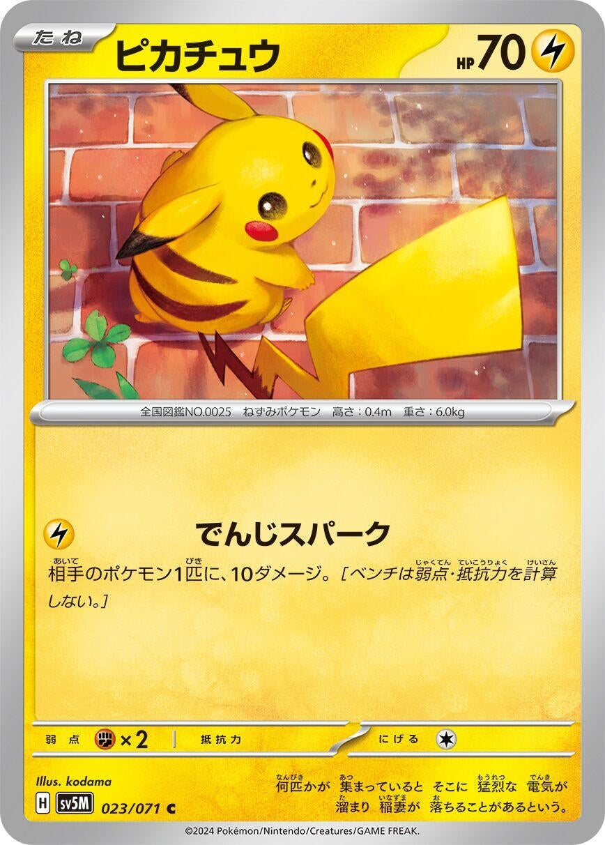 Image for Pikachu (023/071) - Pokemon Japan