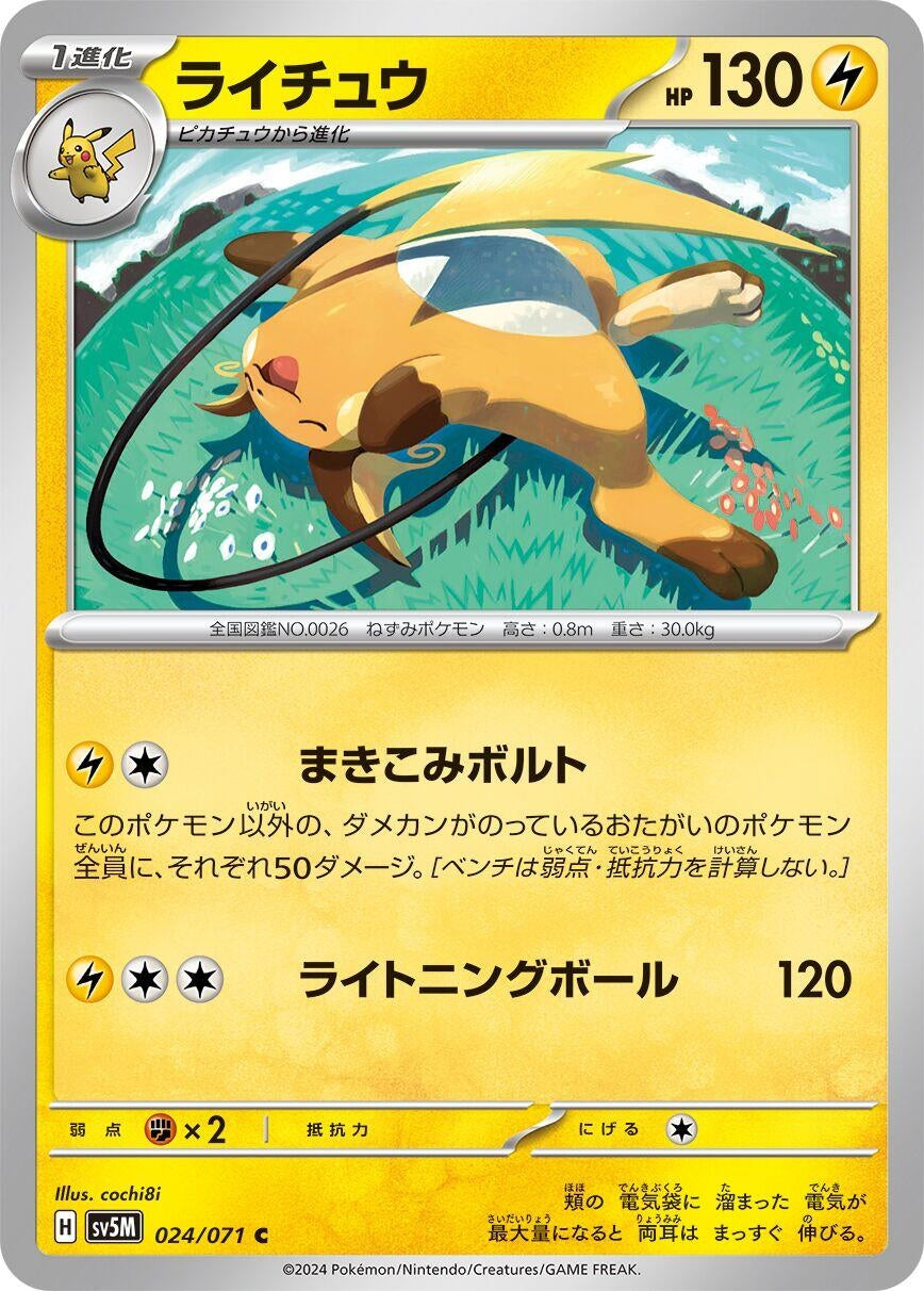 Image for Raichu (024/071) - Pokemon Japan