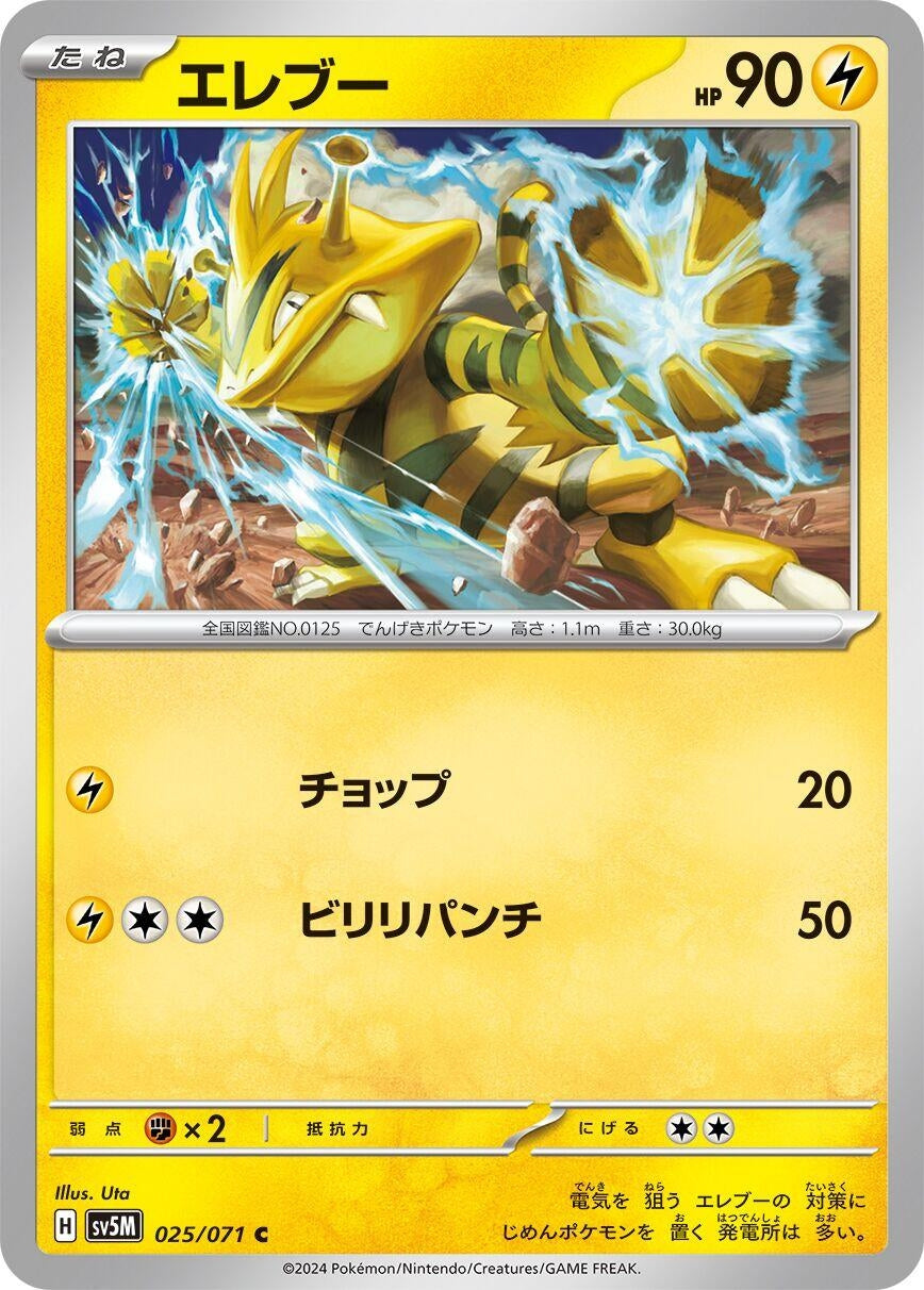 Image for Electabuzz (025/071) - Pokemon Japan