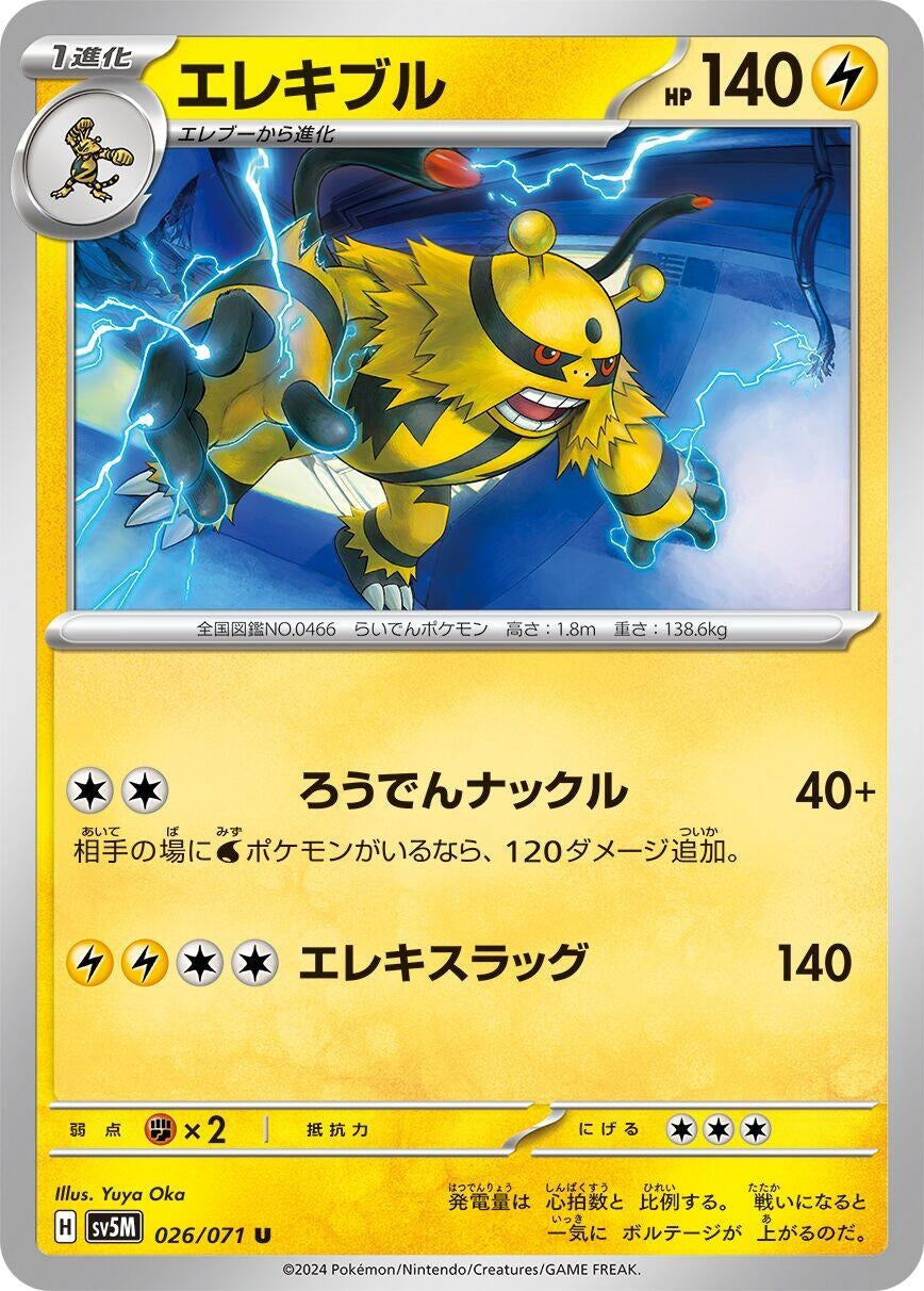 Image for Electivire (026/071) - Pokemon Japan