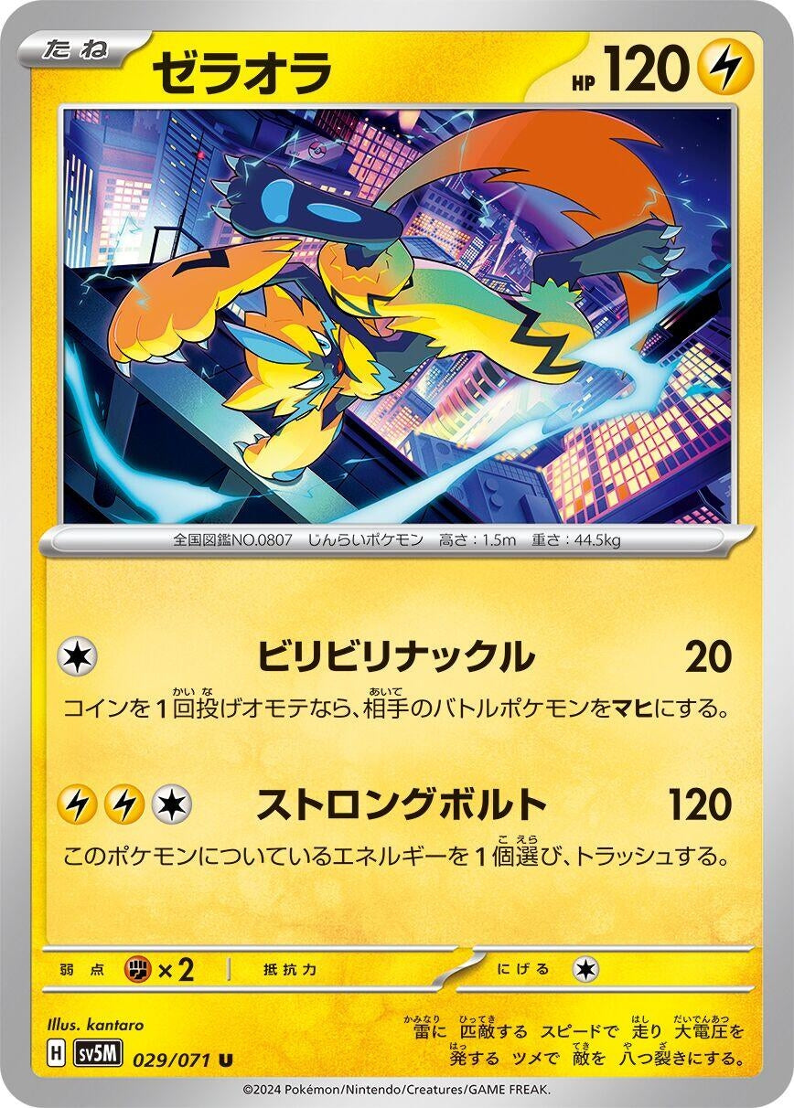 Image for Zeraora (029/071) - Pokemon Japan