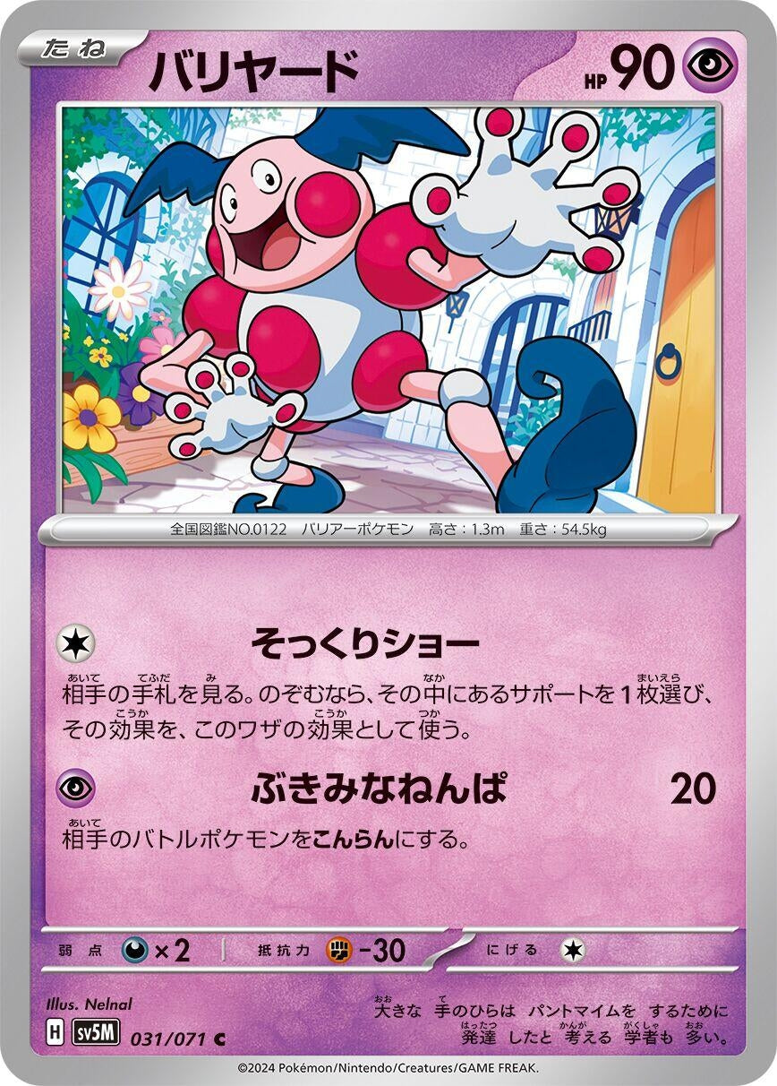 Image for Mr. Mime (031/071) - Pokemon Japan