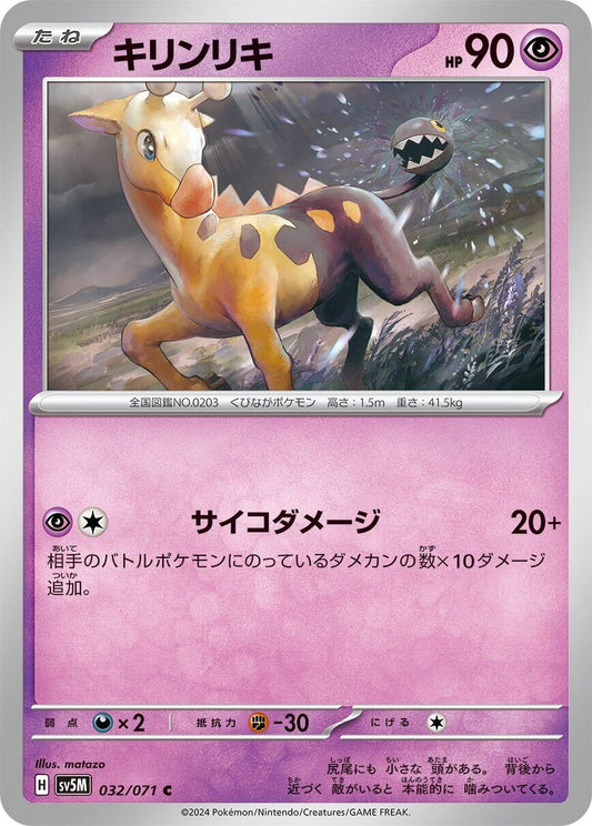 Image for Girafarig (032/071) - Pokemon Japan