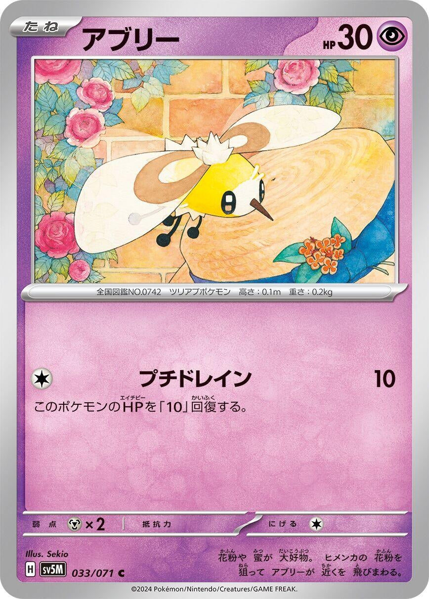 Image for Cutiefly (033/071) - Pokemon Japan