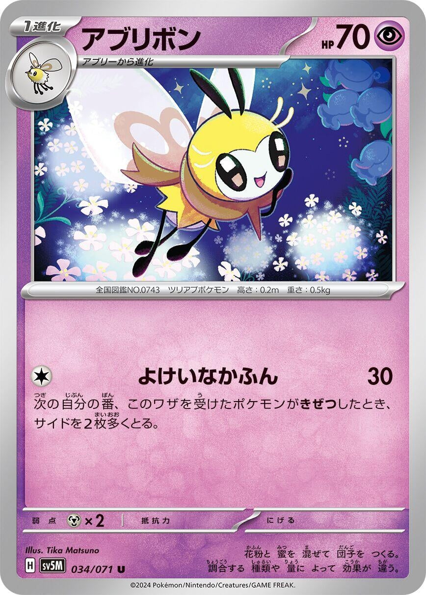 Image for Ribombee (034/071) - Pokemon Japan