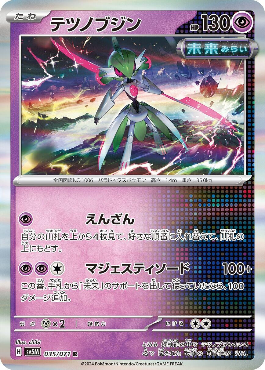 Image for Iron Valiant (035/071) - Pokemon Japan