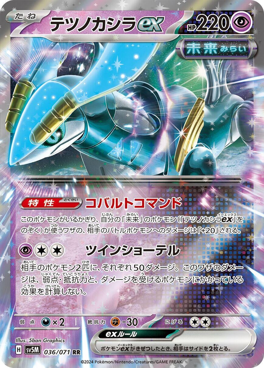 Image for Iron Crown ex (036/071) - Pokemon Japan