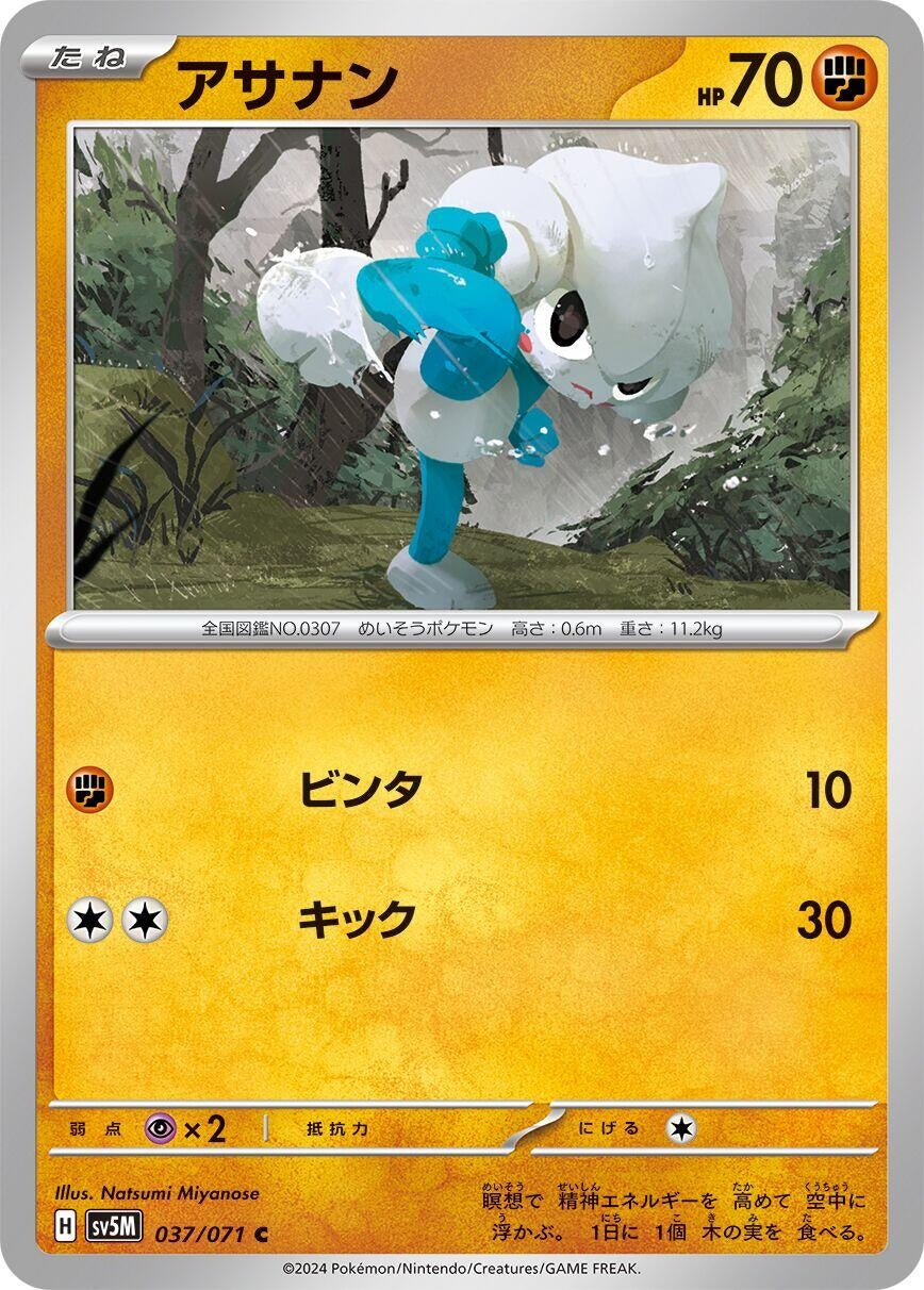 Image for Meditite (037/071) - Pokemon Japan