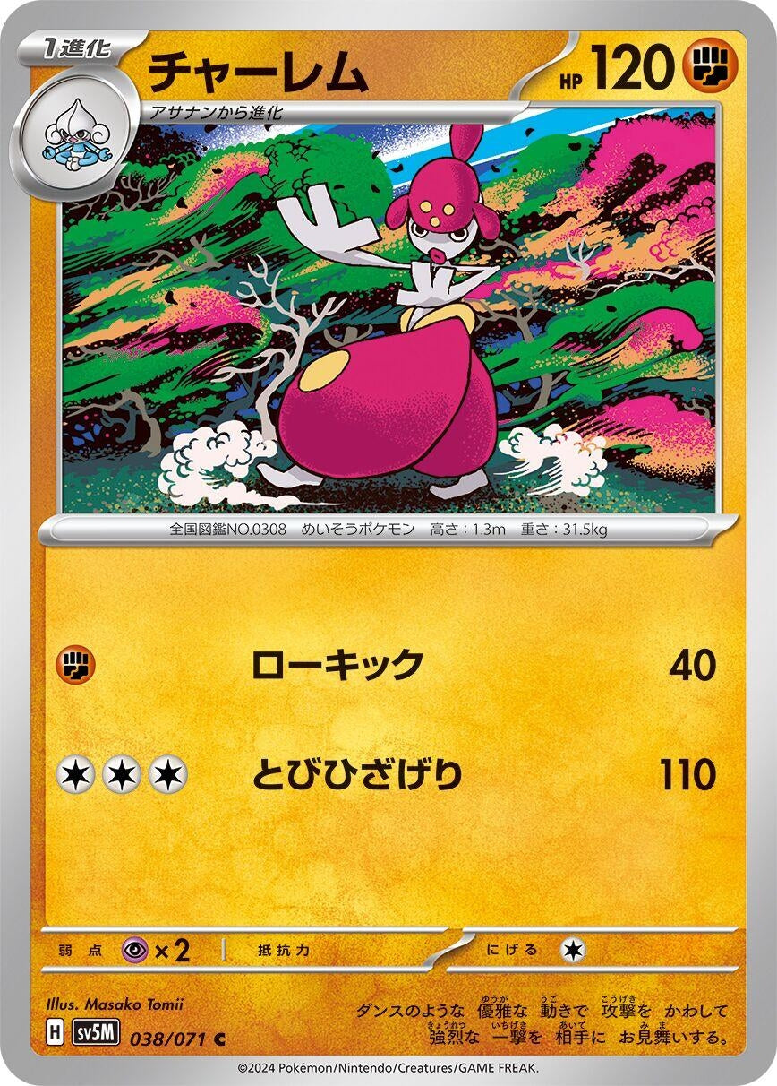 Image for Medicham (038/071) - Pokemon Japan