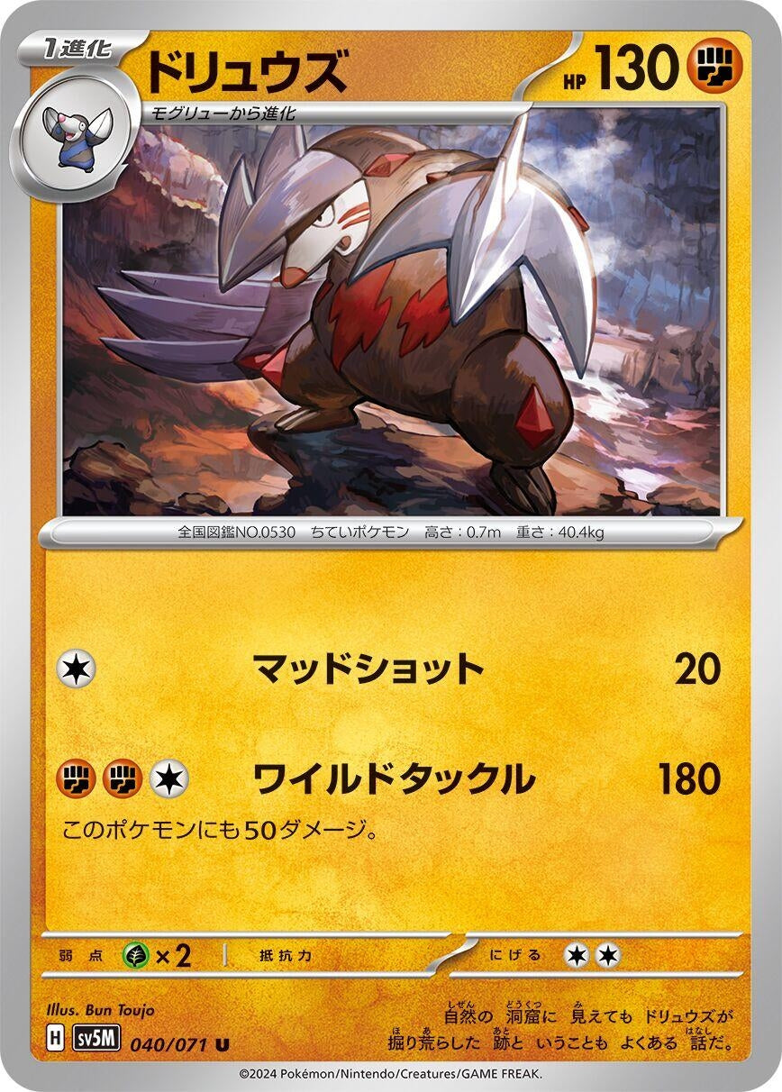 Image for Excadrill (040/071) - Pokemon Japan