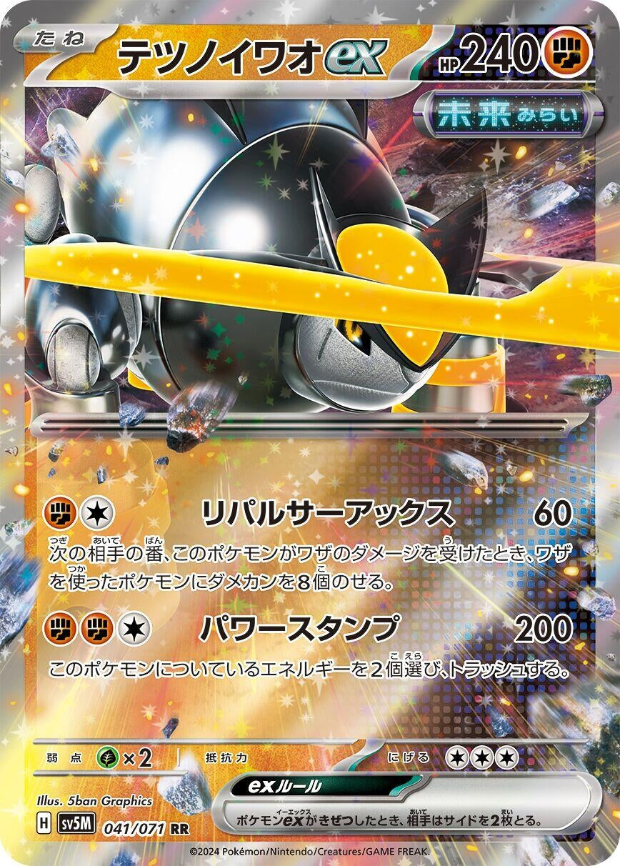 Image for Iron Boulder ex (041/071) - Pokemon Japan