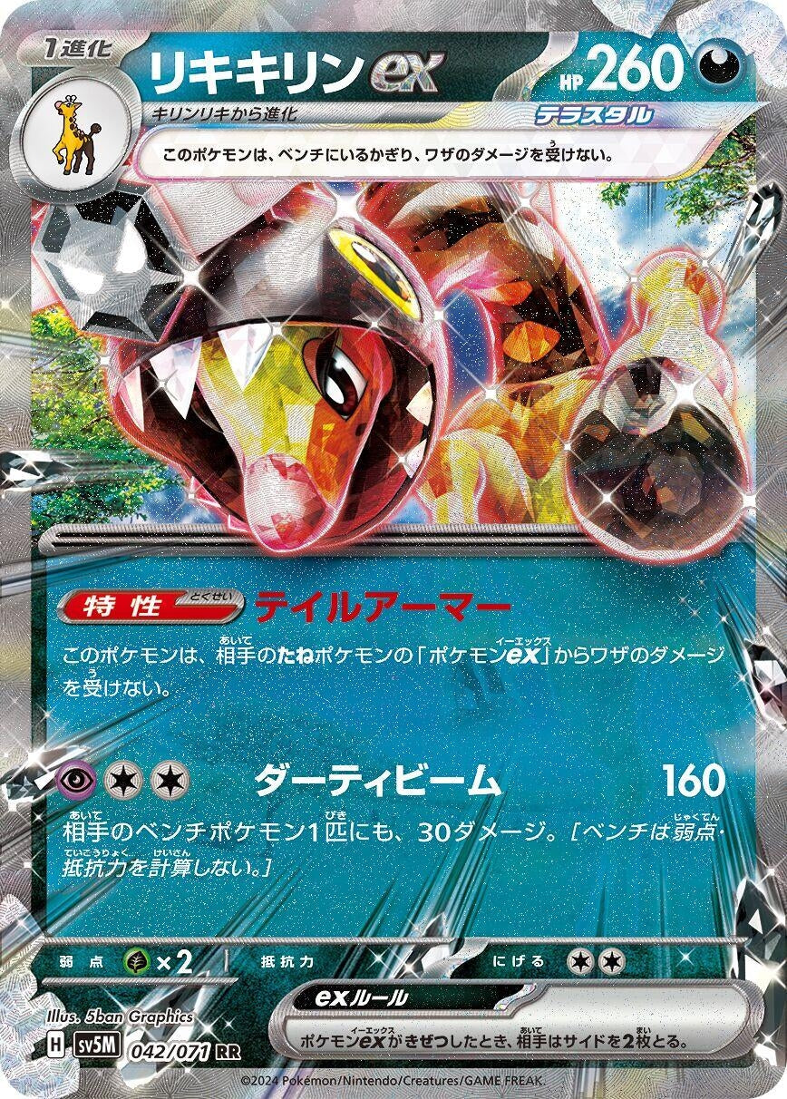 Image for Farigiraf ex (042/071) - Pokemon Japan