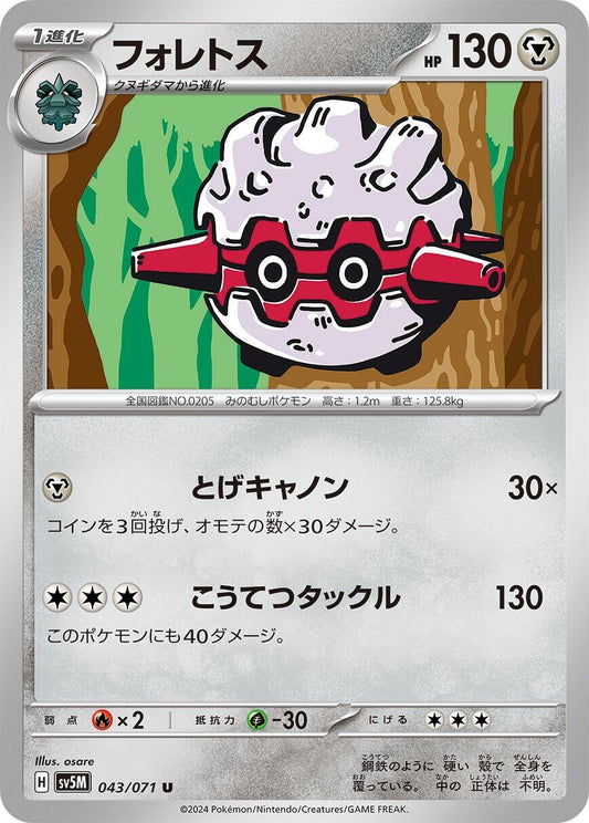 Image for Forretress (043/071) - Pokemon Japan