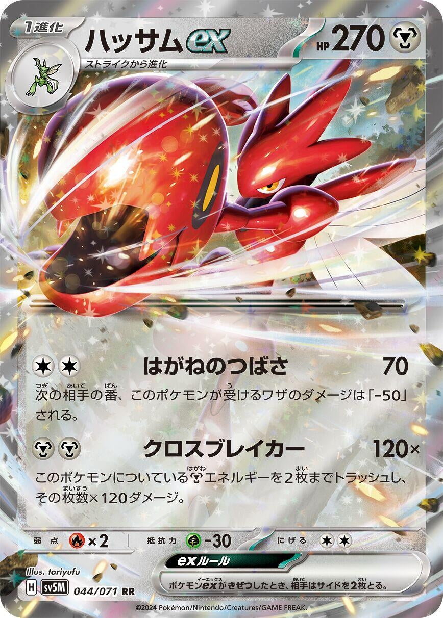 Image for Scizor ex (044/071) - Pokemon Japan
