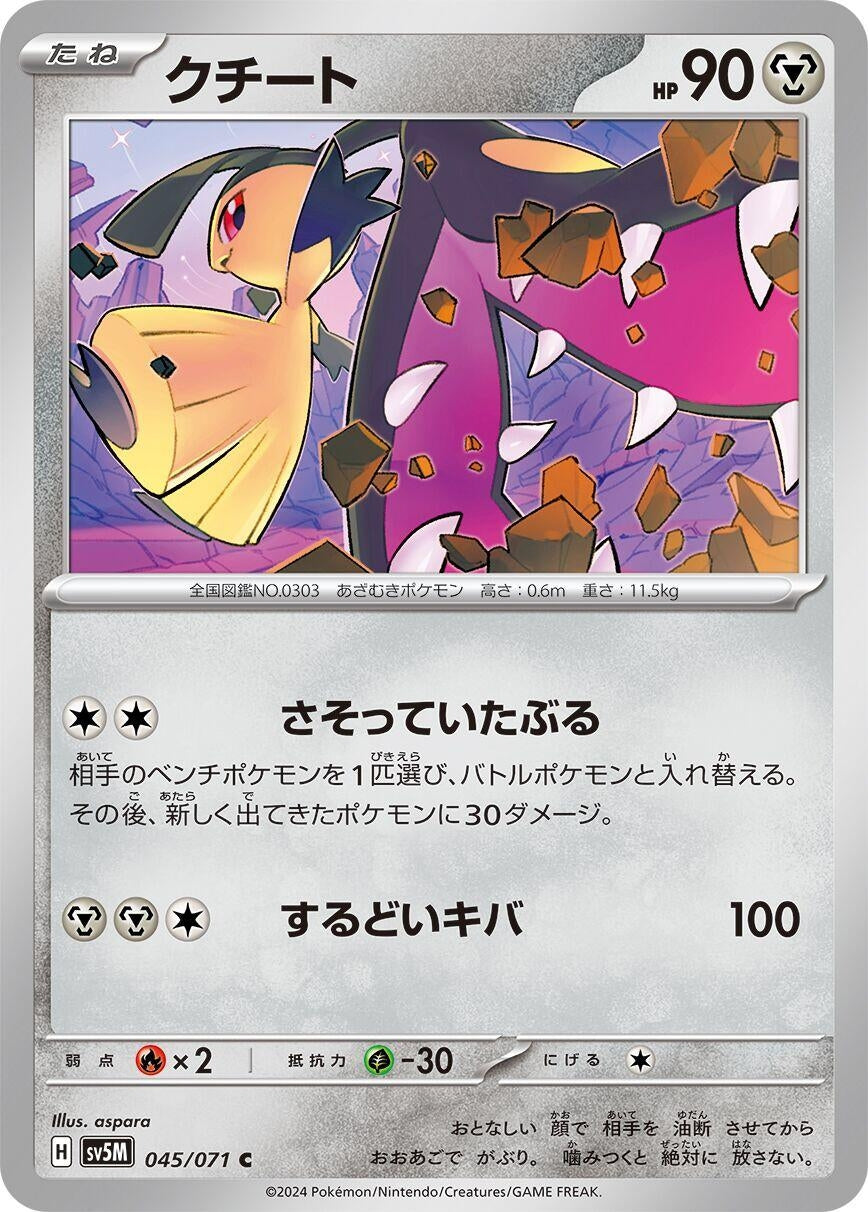 Image for Mawile (045/071) - Pokemon Japan
