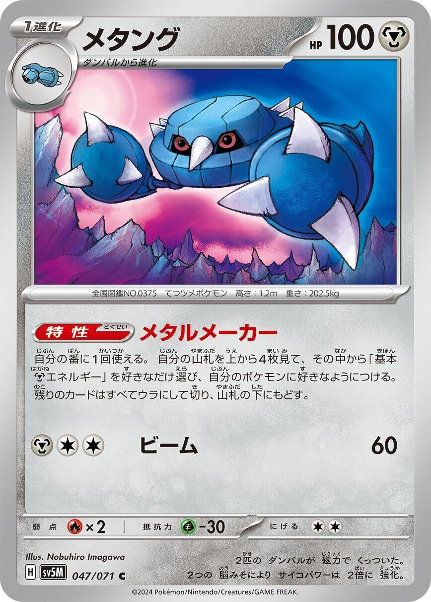 Image for Metang (047/071) - Pokemon Japan