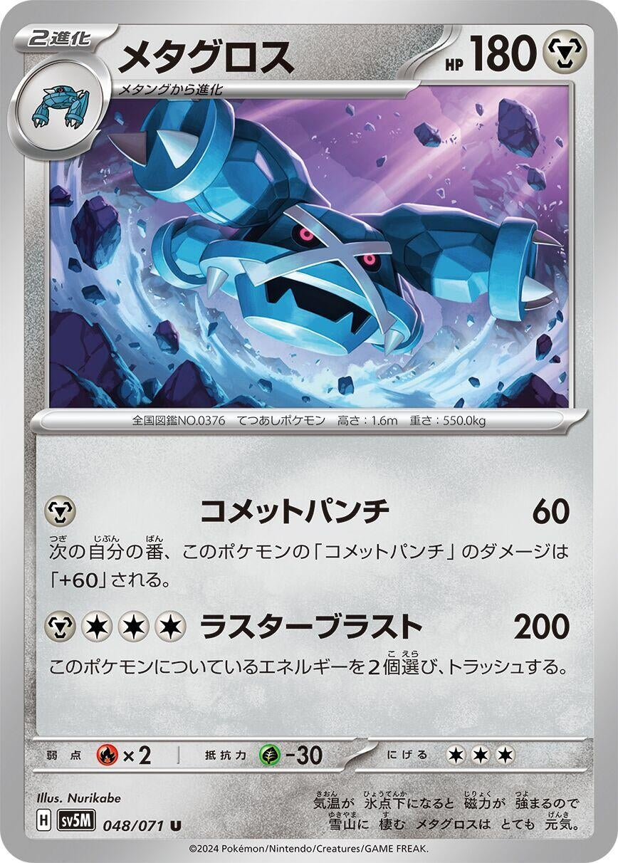 Image for Metagross (048/071) - Pokemon Japan