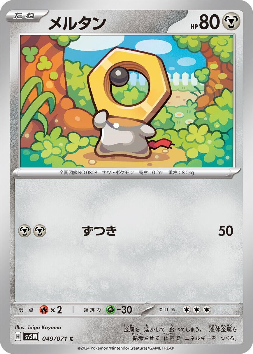 Image for Meltan (049/071) - Pokemon Japan