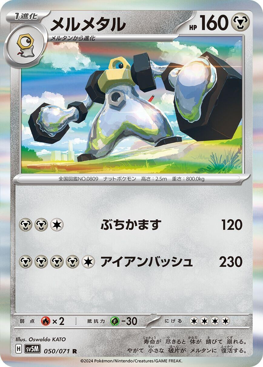 Image for Melmetal (050/071) - Pokemon Japan