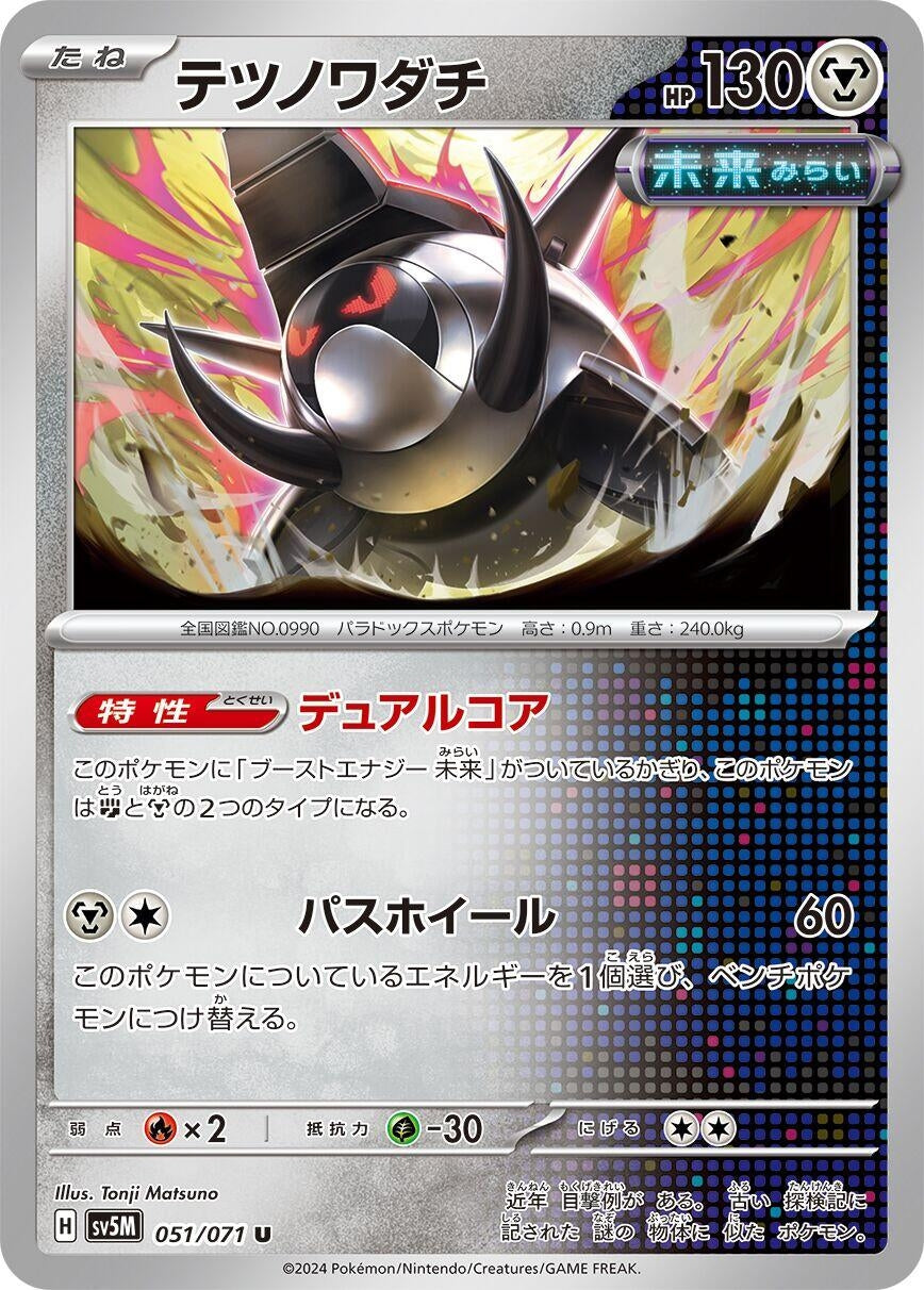 Image for Iron Treads (051/071) - Pokemon Japan