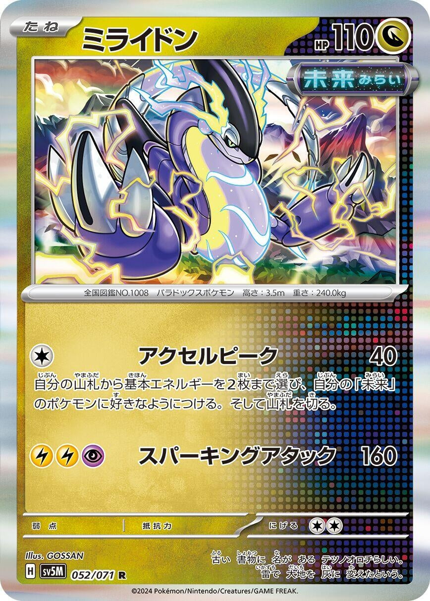 Image for Miraidon (052/071) - Pokemon Japan