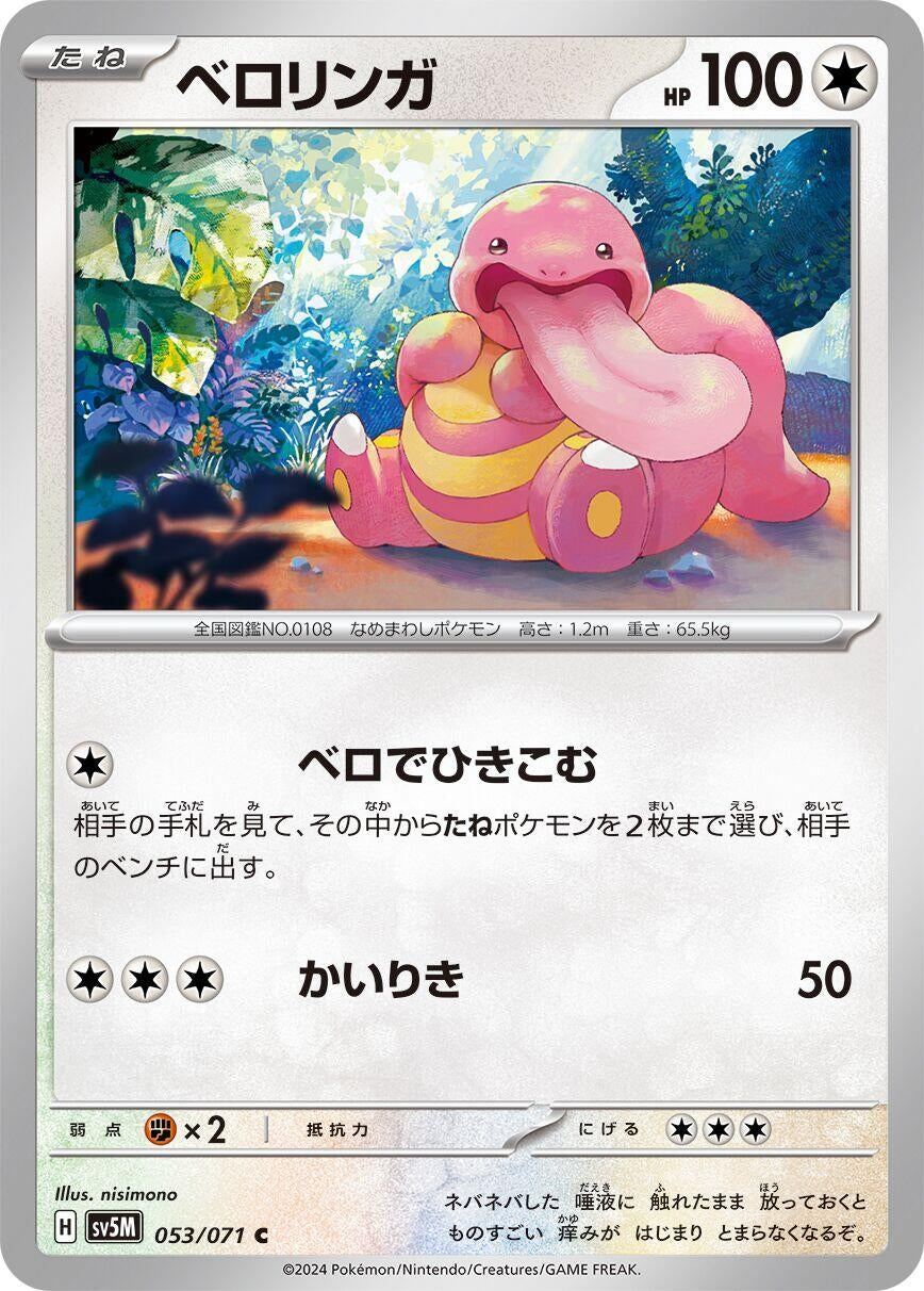 Image for Lickitung (053/071) - Pokemon Japan