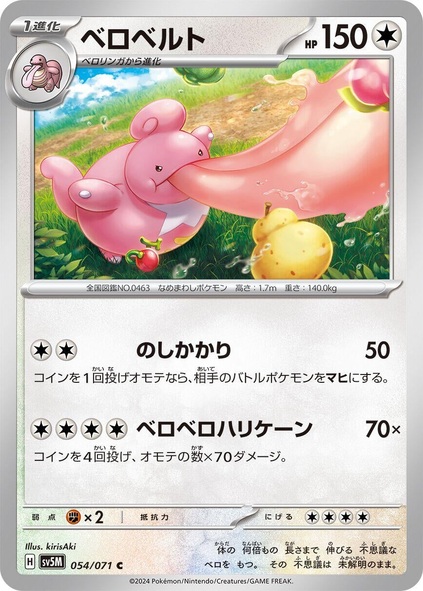 Image for Lickilicky (054/071) - Pokemon Japan