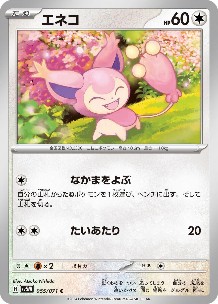 Image for Skitty (055/071) - Pokemon Japan