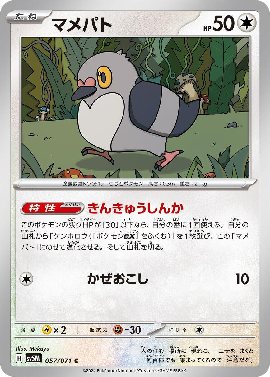 Image for Pidove (057/071) - Pokemon Japan