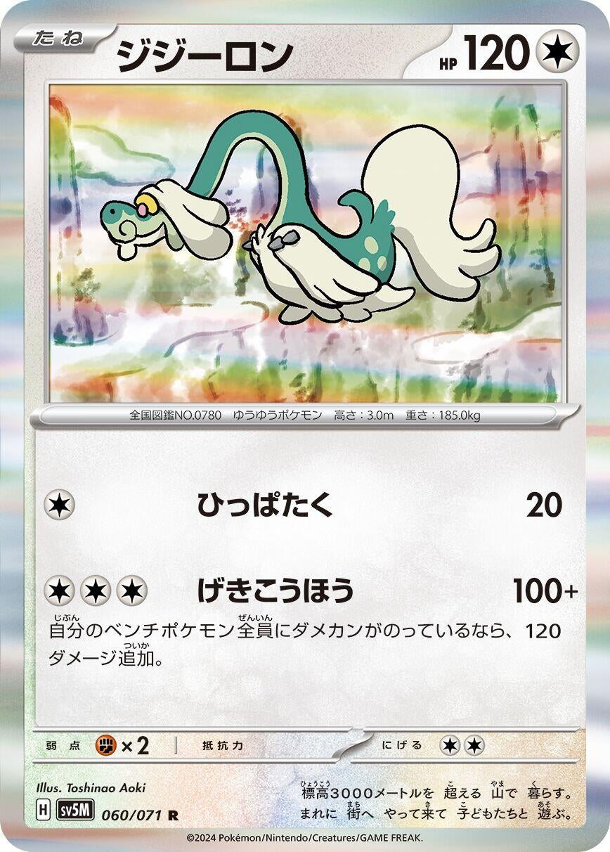 Image for Drampa (060/071) - Pokemon Japan