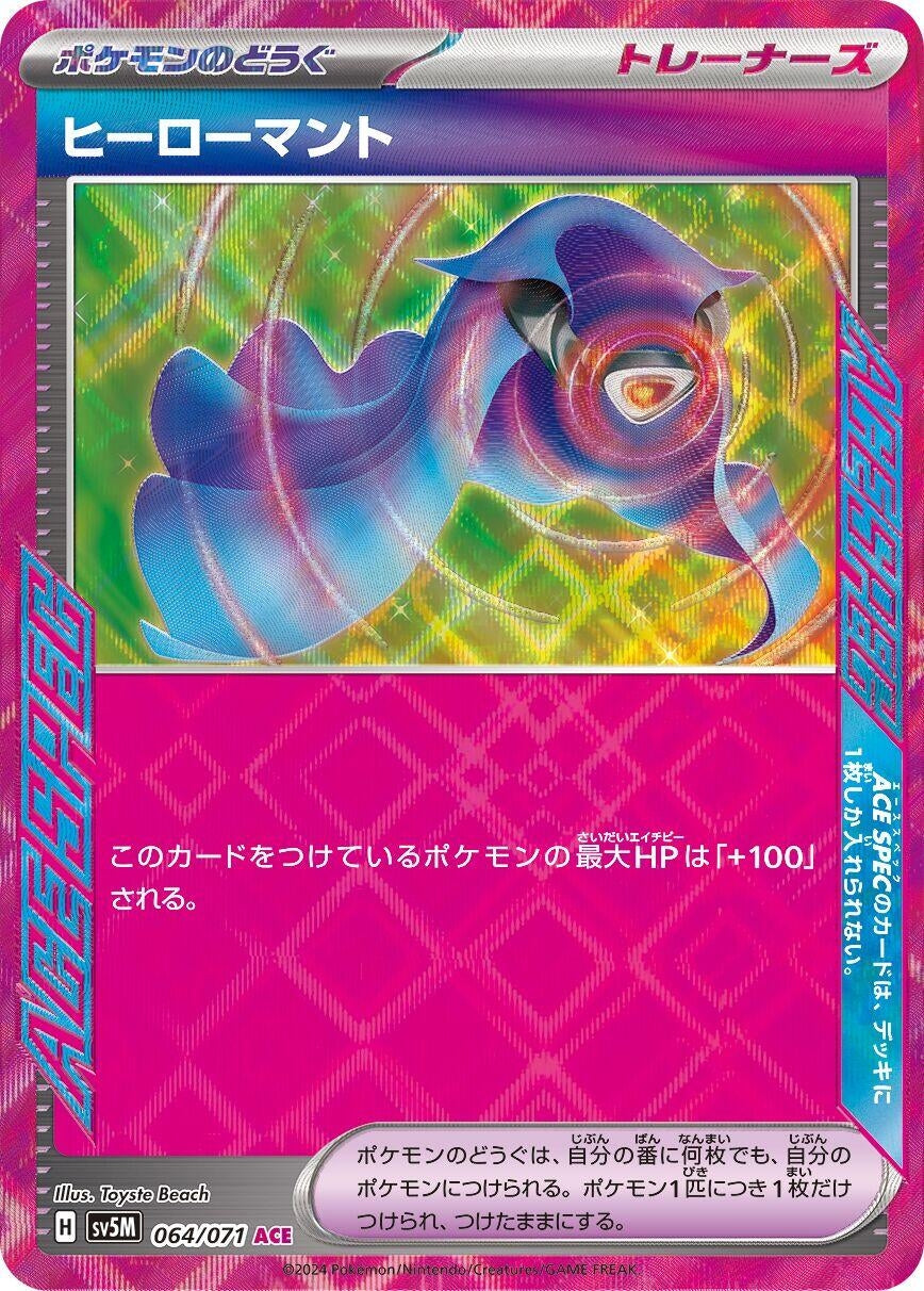Image for Hero's Cape (064/071) - Pokemon Japan