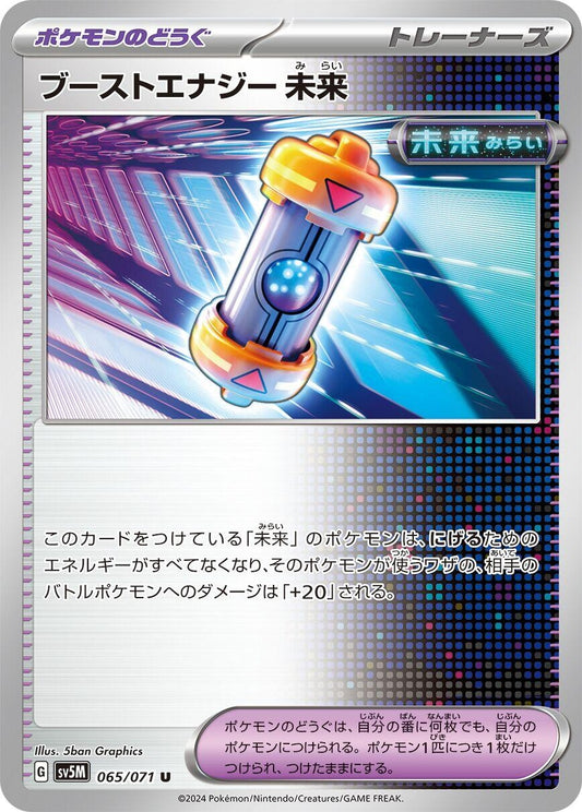 Image for Future Booster Energy Capsule (065/071) - Pokemon Japan