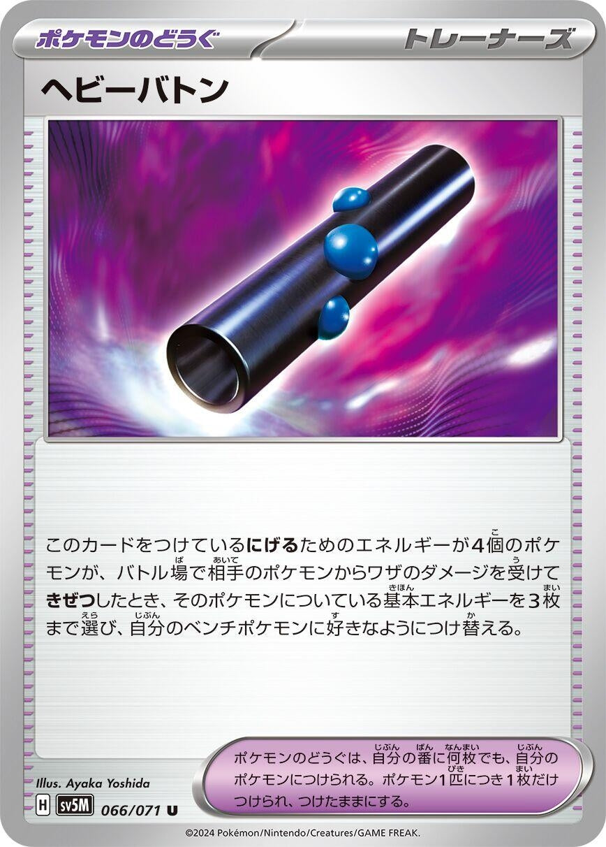 Image for Heavy Baton (066/071) - Pokemon Japan