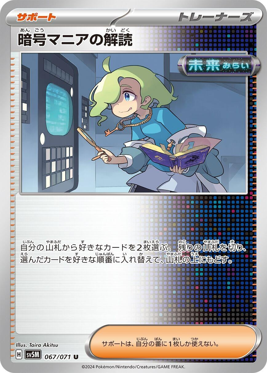 Image for Ciphermaniac's Codebreaking (067/071) - Pokemon Japan