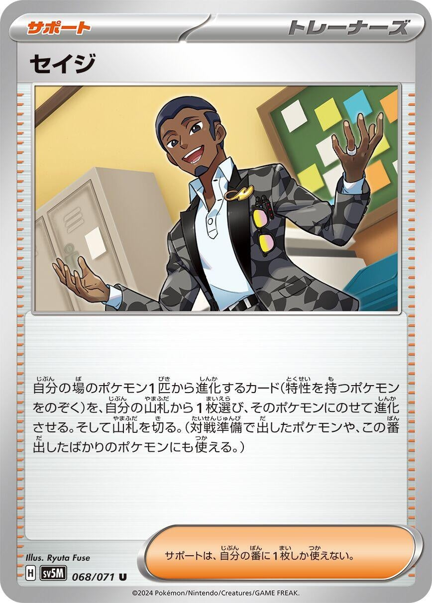 Image for Salvatore (068/071) - Pokemon Japan