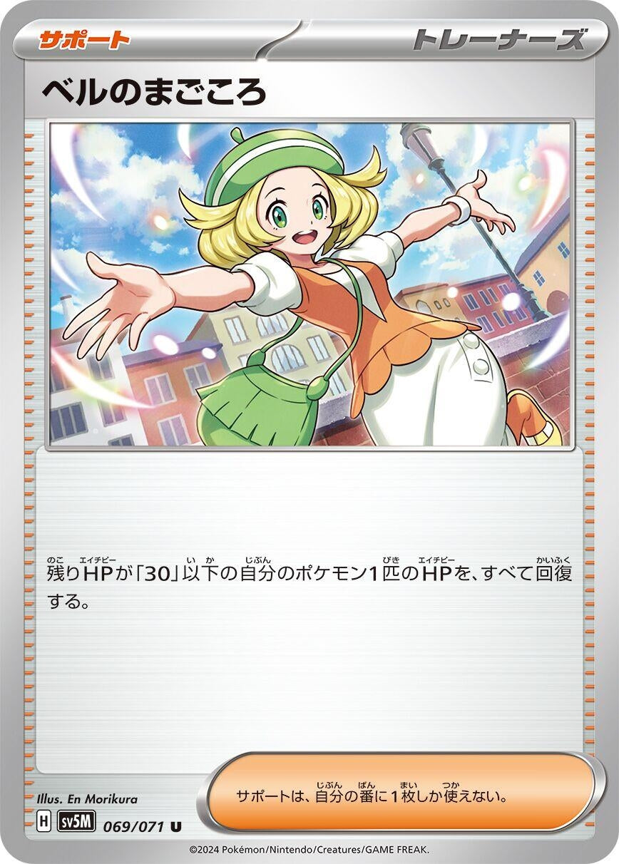 Image for Bianca's Devotion (069/071) - Pokemon Japan